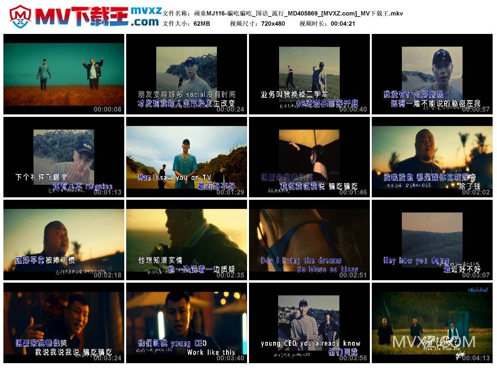 顽童MJ116-骗吃骗吃_国语_流行_MD405869